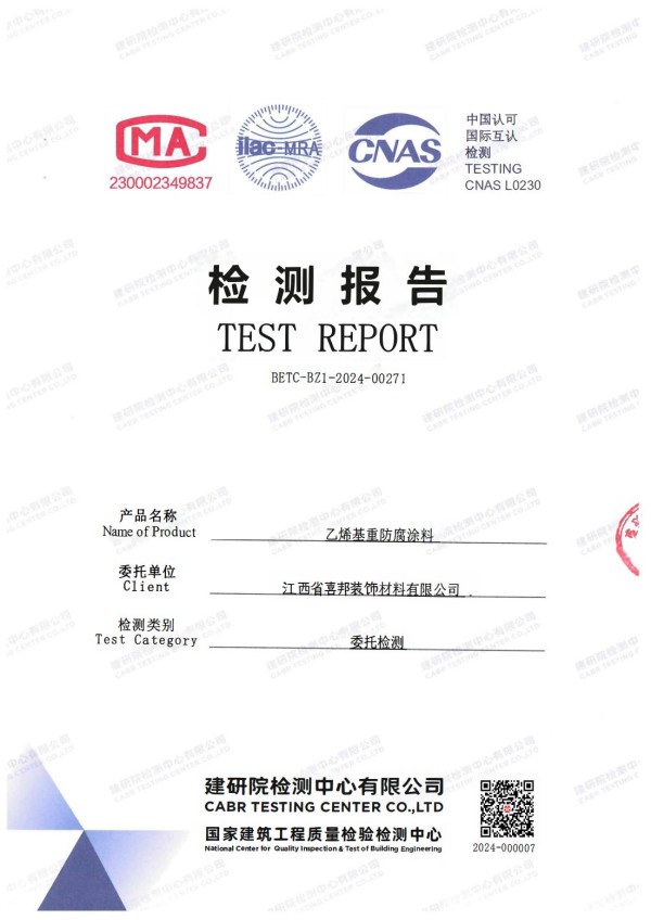 黄石防腐公司乙烯基重防腐涂料通过国家建筑工程质量检验检测中心检测